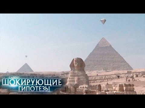Самые шокирующие гипотезы. Что это за штучка?