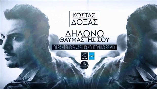Κώστας Δόξας - Δηλώνω Θαυμαστής Σου (DJ Pantelis & Vasilis Koutonias Official Remix) Kostas Doxas - Dilono Thavmastis