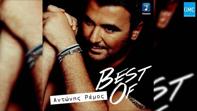 Αντώνης Ρέμος - Τα Σάββατα || Antonis Remos - Ta Savvata