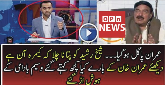 Sheikh Rasheed Was Unaware that Camera is on While he Was Speaking