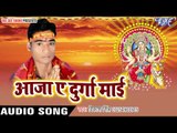 रूसलु ए मईया | Aaja Ae Durga Mayi | Vikash Singh | Bhojpuri Devi Geet 2016