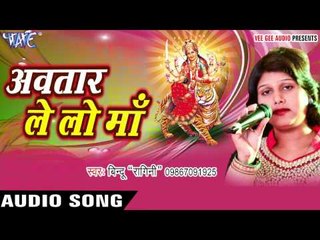 का के जइहs माई के दर्शनवा | Avtaar Le Lo Maa | Bindoo Ragini | Bhojpuri Devi Geet 2016