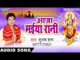 गगनवा गरजेलs | Aaja Maiya Rani | Subhash Shan | Bhojpuri Devi Geet 2016