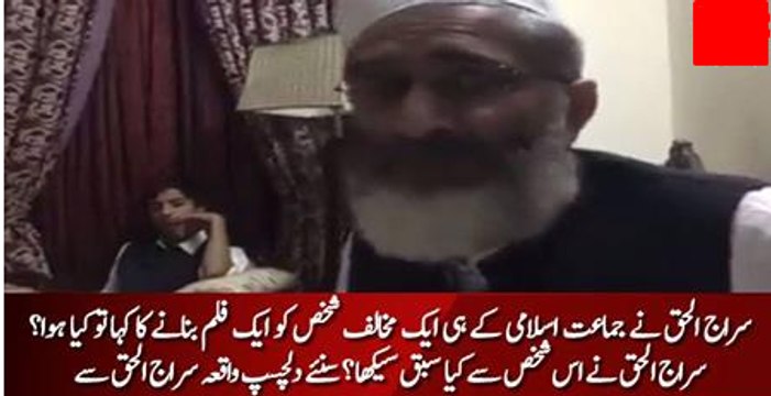 Post Jamat-e-Islami k liye Aik Movie Tayyar Karne Ka Kaha to Kiya Hua- - Siraj-ul-Haq telling a Story of a Movie Maker!