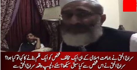 Post Jamat-e-Islami k liye Aik Movie Tayyar Karne Ka Kaha to Kiya Hua- - Siraj-ul-Haq telling a Story of a Movie Maker!