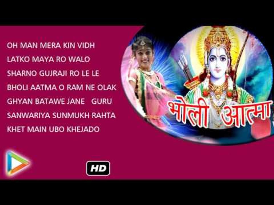 Rajasthani Superhit Oh Man Mera Kin Vidh Song | Bholi Aatma | Audio Jukebox | Devotional Songs 2016