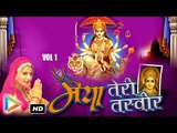 Navratri Special: Rajasthani Garba Songs 2016 | | Maiya Teri Tasveer Vol 1 | Vaibhav | Audio Jukebox