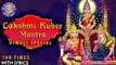 Lakshmi Kuber Mantra 108 Times | Kuber Gayatri Mantra | Mantra For Wealth & Money | Diwali Special
