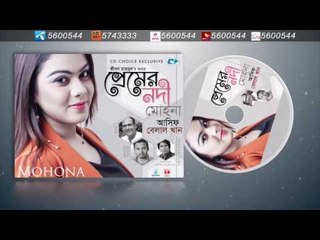 Lokhho Taka By Mohona | Audio Jukebox | New Songs 2016