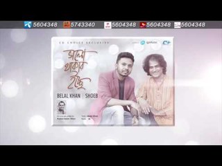 Hothat Tumi By Belal Khan | Audio Promo | New Songs 2016
