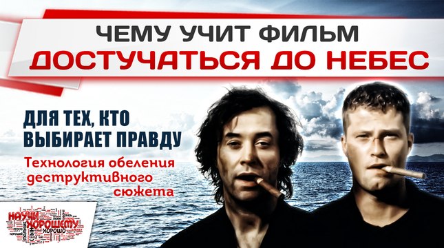 Чему учит фильм Достучаться до небес?
