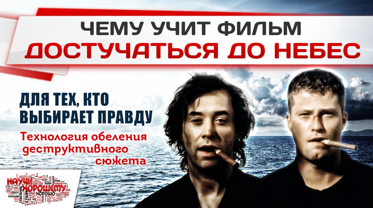 Чему учит фильм Достучаться до небес?