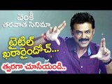 Victory Venkatesh Next Film Title Announced ..!!