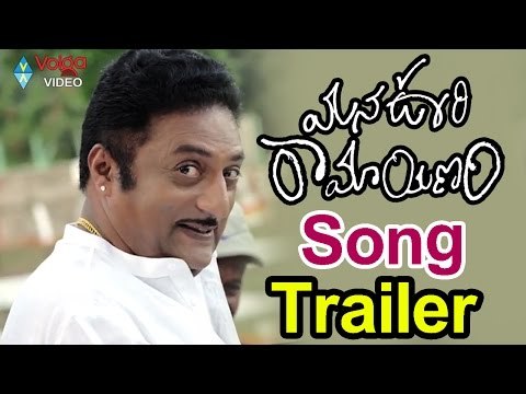 Mana Voori Ramayanam Movie Songs || Mana Voori Ramayanam Song || Prakash Raj || 2016