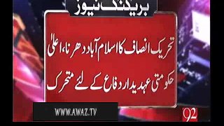 Burecracry gets active - Nawaz Sharif ka 2nd November se pehle do jalse karne ka faisla
