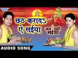 छठ करा दs ऐ सईया - Jai Chhathi Maiya - Ankush Raja - Bhojpuri Chhathi Geet 2016 new