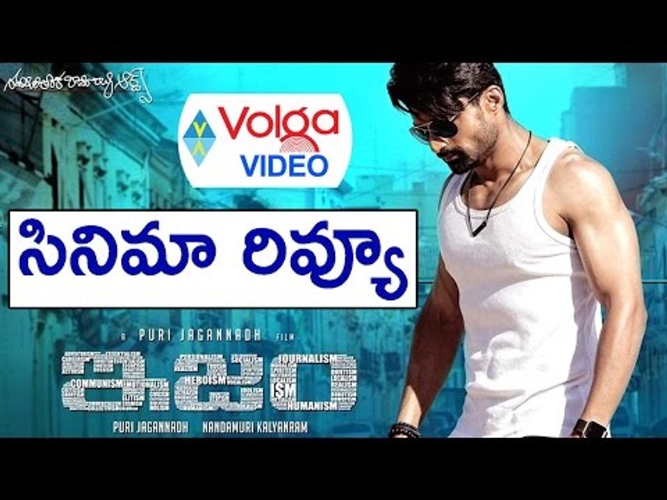 ISM Movie Review || ISM Movie Public Review || 2016 Latest Movies || Kalyan Ram, Aditi Arya