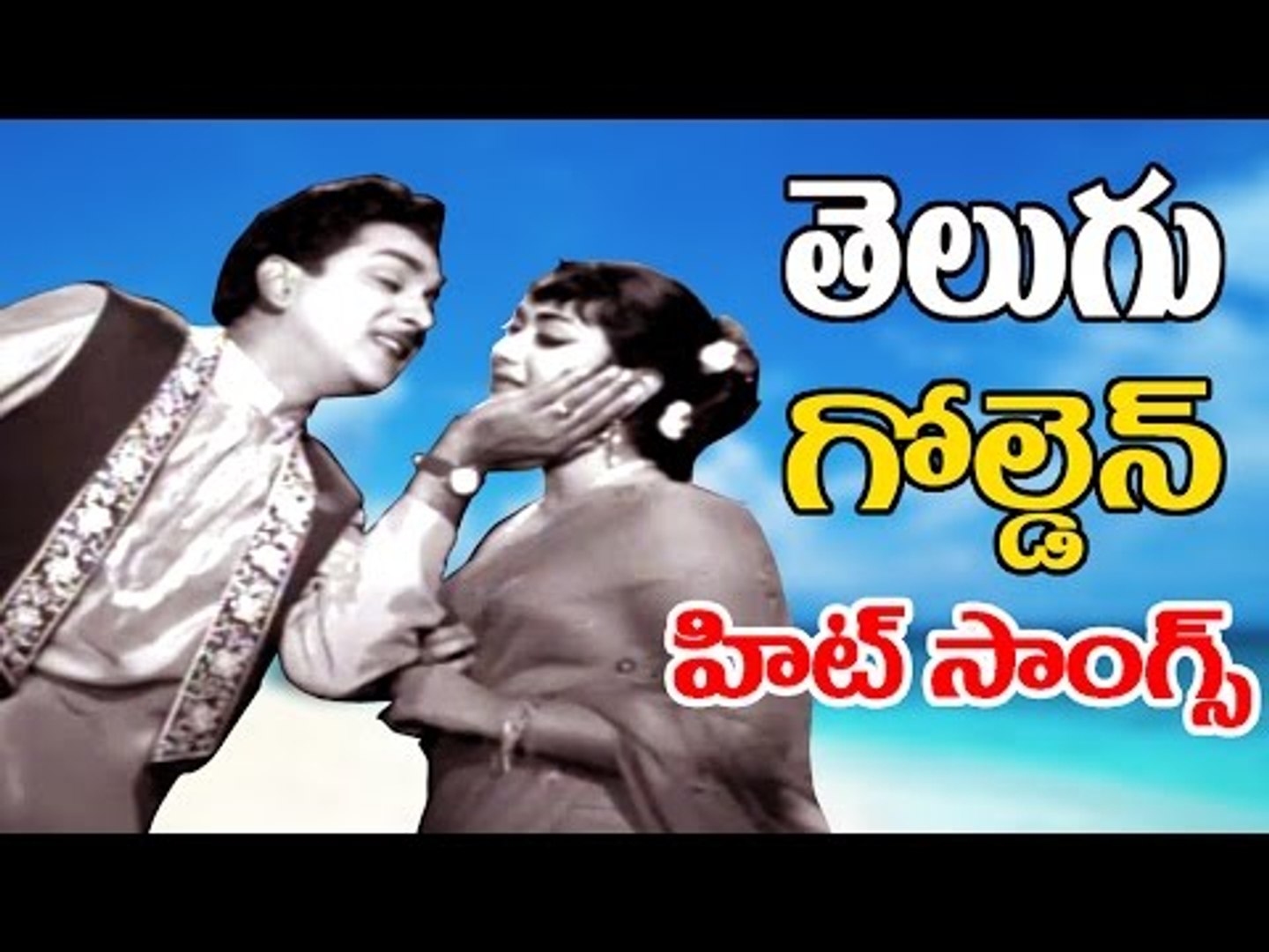 Old cheap telugu songs