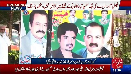 Rana Sanaullah ka Aik Bara Gair Qanooni Eqdaam - Sarkari Zameen Per Apna Dhera Bana Lia