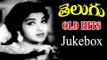Non Stop Telugu Old Hit Songs Jukebox || Back 2 Back Songs