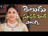 Non Stop Telugu Super Hit Songs | Jukebox | 2016