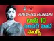 Krishna Kumari Top 10 Super Hit Songs || Krishna Kumari Telugu Video Songs 2016 || Volga Videos