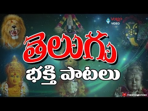Non Stop Telugu Devotional Songs | Telugu Bhakthi Geethalu | - Jukebox - Vol 3
