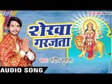 कुशवा के आसनवा | Sherwa Garjata | Sandeep Suhana | Bhojpuri Devi Geet 2016