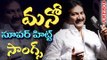 Non Stop Mano Super Hit Telugu Songs Collection - Video Songs Jukebox
