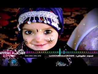LASSOUED MAGROUNI- لسود مقروني