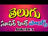 Non Stop Telugu Back 2 Back Super Hit Video Songs Jukebox