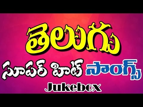 Non Stop Telugu Back 2 Back Super Hit Video Songs Jukebox