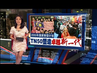 《新闻报报看》 2016年10月22日 Prime Talk - Astro AEC