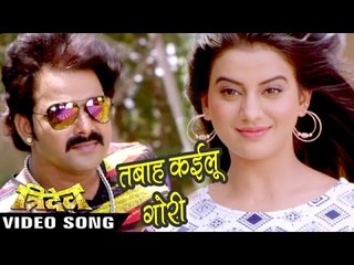 तबाह कइलू गोरी - Tabah Kailu - Pawan Singh & Akshara Singh - Tridev - Bhojpuri Hot Songs 2016 new