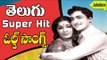 Non Stop Telugu Old Super Hit Video Songs Jukebox || Jukebox