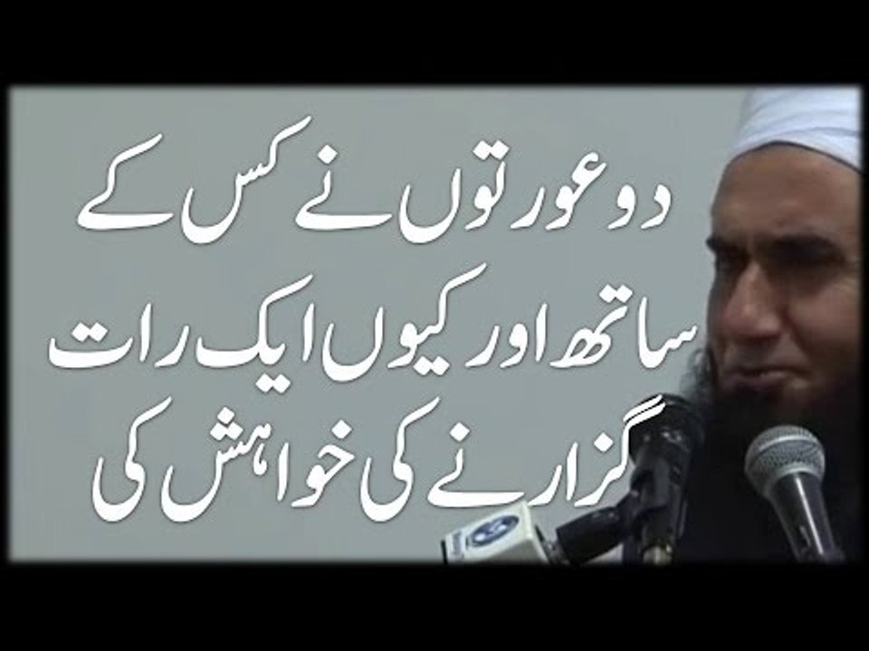 Do auraton ki gunah ki dawat by Maulana Tariq Jameel
