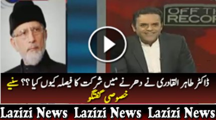 Dr. Tahir ul Qadri Reveals How He Decided to Join PTI