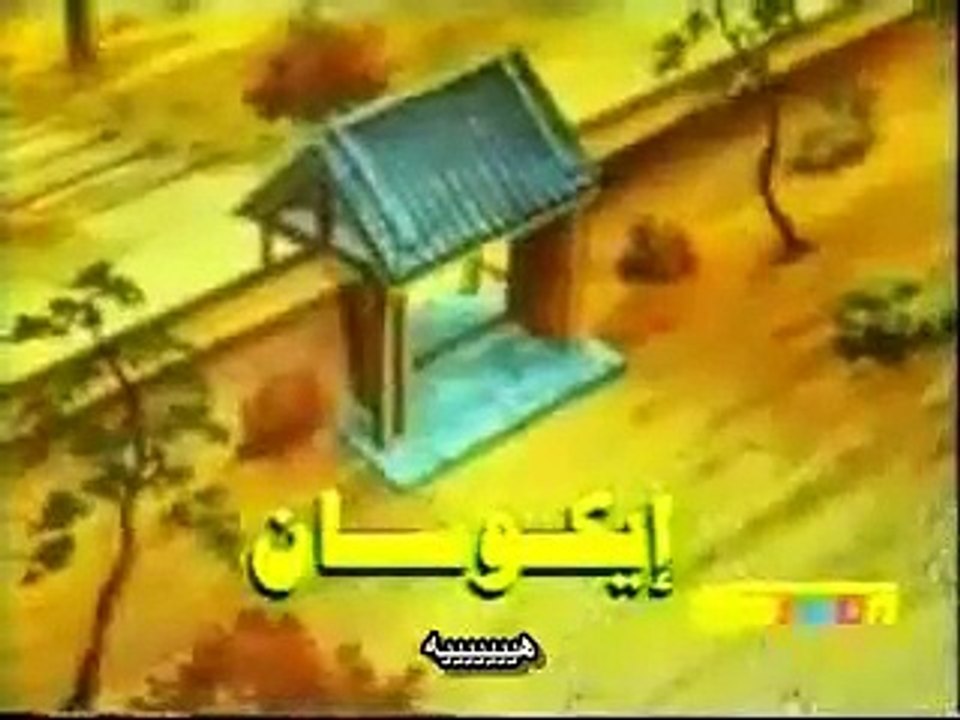 إيكوسان شارة البداية