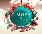 С миру по нитке. Знакомство с Бразилией