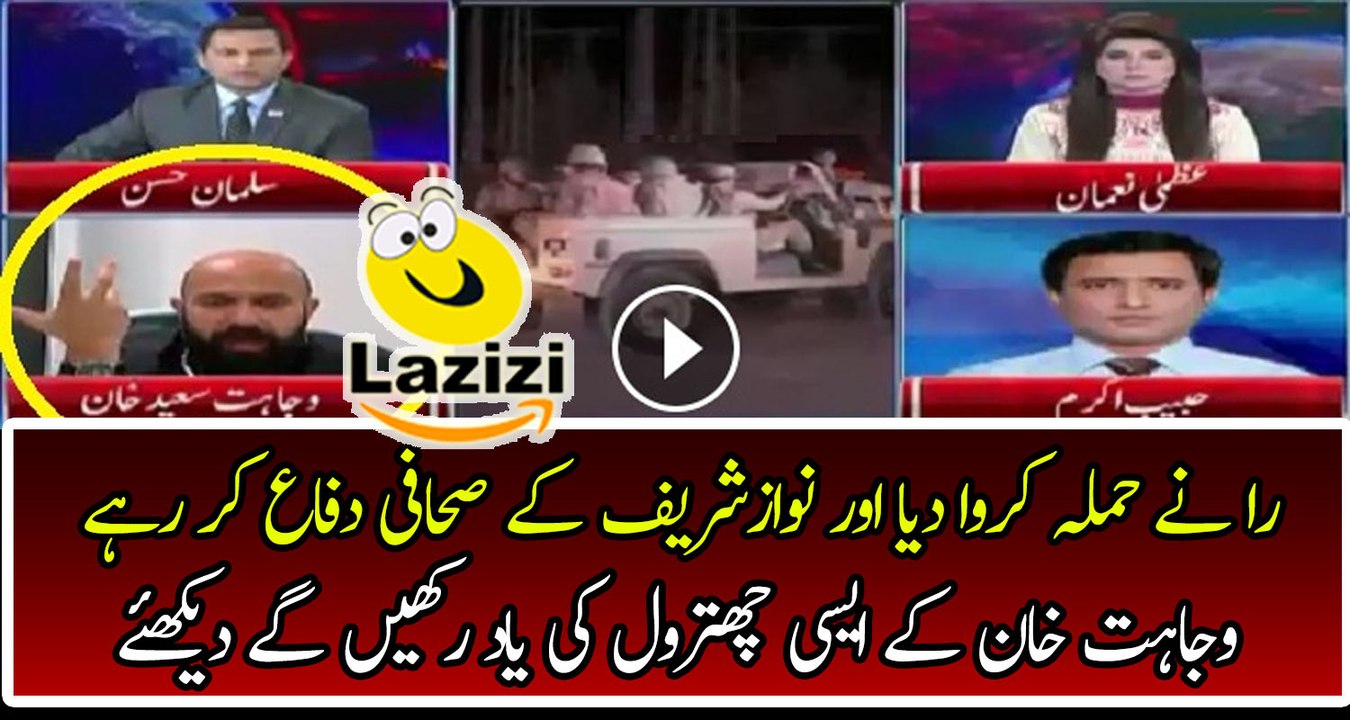 Wajahat Khan is Crushing Habib Akram to Supporting Nawaz Sharif