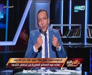 لو طارق عامر بيطبع الدولار مش هيغطي على الحكومة