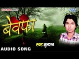 चल रे मनवा | Chal Re Manwa | Bewafa | Gulshan | Bhojpuri Song 2016