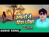 जौनपुर का छोरा | Apno Ne Diya Dhokha | Dharmendra Mishra 