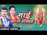 निहरे होइ बिहान | Mai Laaz Rakhiha | Vinit Diwedi | Diksha Patel | Bhojpuri Devi Geet