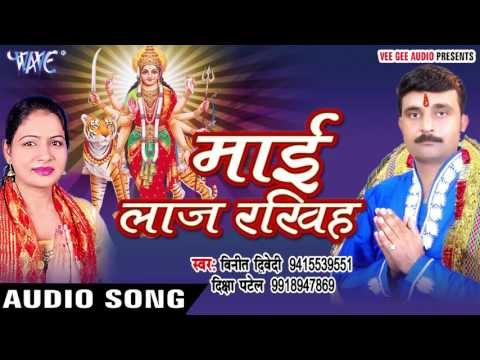 मन झुमता माई दरबार में | Mai Laaz Rakhiha | Vinit Diwedi | Diksha Patel | Bhojpuri Devi Geet