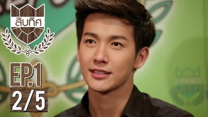 [Sub Indo] U-PRINCE Series (Sibtis)- ตอน สิบทิศ - EP.1 [2/5]