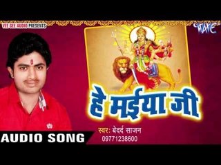 कलशा दियारीया हो | Kalasha Diyariya Ho | Hey Maiya Ji | Bedard Saajan | Bhojpuri Devi Geet 2016