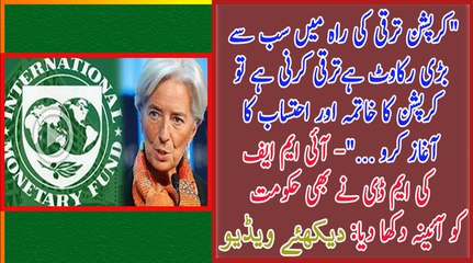 Taaraqi Karni Hai Tou Corruption Khatam Karo - IMF