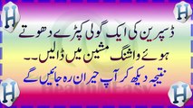 How to Wash White Clothes in Washing Machine in Urdu _ Totkay in Urdu _ اُردو، ٹ_HD