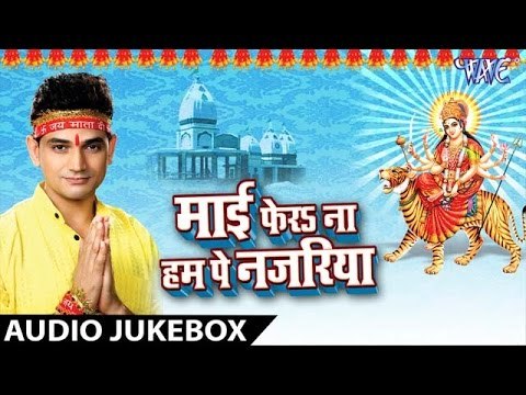 Mai Fera Na Ham Pe Najariya - Rajeev Mishra - Audio Jukebox - Bhojpuri Devi geet 2016